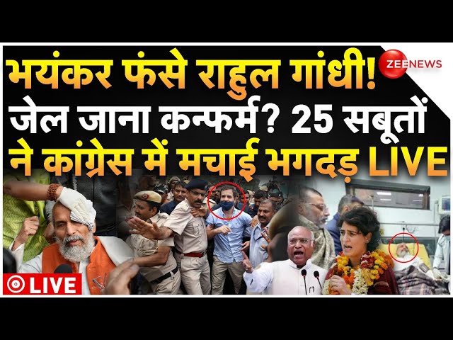 ⁣Big Action Against Rahul Gandhi LIVE: फंसे राहुल गांधी! जेल जाना कन्फर्म? कांग्रेस में मची भगदड़