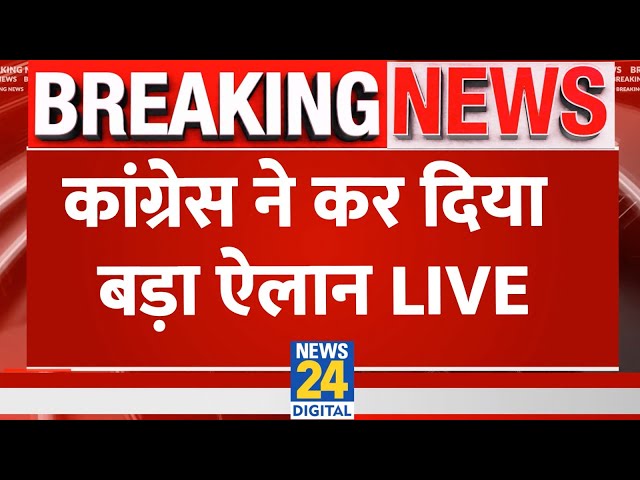 ⁣Congress Press Conference: कांग्रेस ने कर दिया बड़ा ऐलान | Congress | Rahul Gandhi | Live