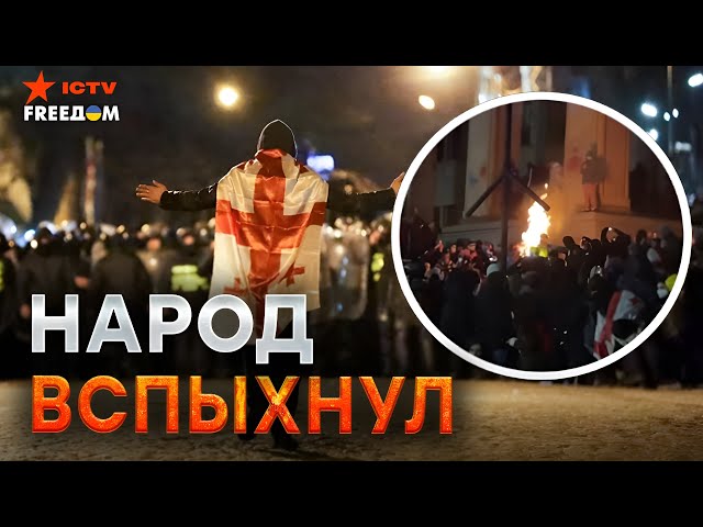 ⁣Тбилиси в ОГНЕ! На УЛИЦЕ страшная БОЙНЯ  Грузия ВЫШЛА из-под КОНТРОЛЯ КРЕМЛЯ