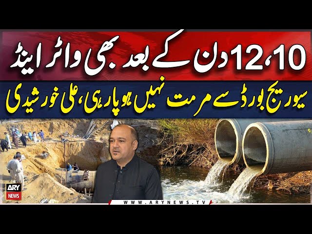 ⁣Ali Khurshidi Criticizes Water and Sewerage Board for Repair Delays