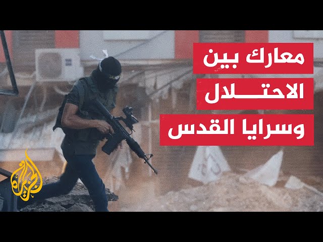 ⁣سرايا القدس تعلن خوضها معارك ضارية مع الاحتلال بالضفة الغربية