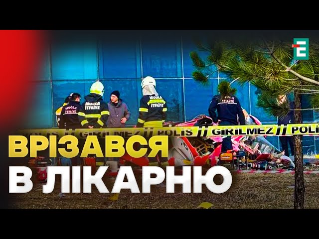 ⁣❗АВІАКАТАСТРОФА⚡Вертоліт швидкої допомоги врізався у будівлю лікарні: четверо людей загинули⚡НОВИНИ