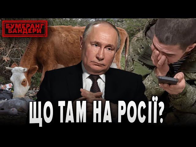 ⁣ЩО ТАМ НА рОСІЇ? ТРЕШ-НОВИНИ МОРДОРУ | Бумеранг Бандери