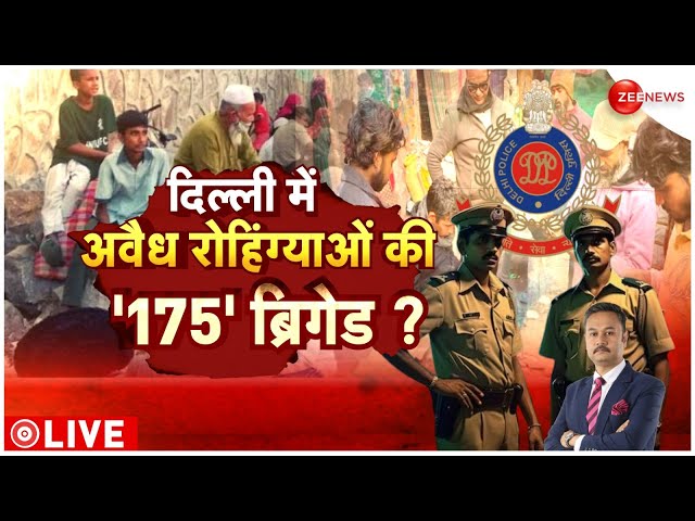 ⁣Big Action on Rohingya Refugees LIVE: दिल्ली में अवैध रोहिंग्याओं की '175' ब्रिगेड? |Bangl