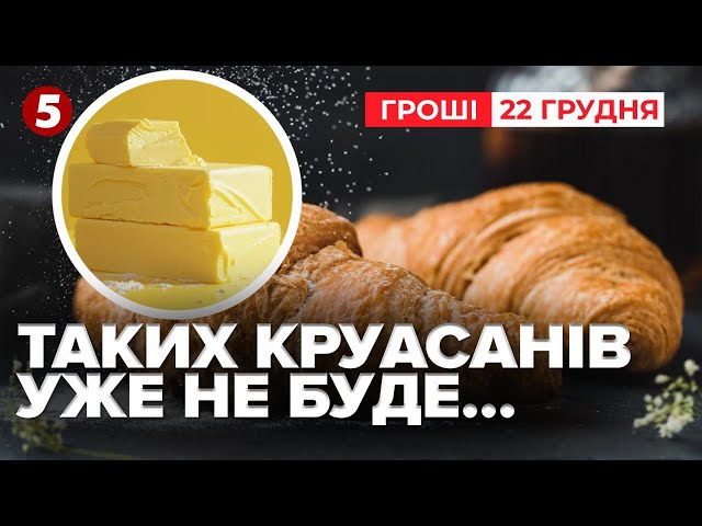 ⁣"Золоте масло" ЧОМУ ТАК ДОРОГО? Які наслідки матиме зростання цін на масло? Час новин 17:0