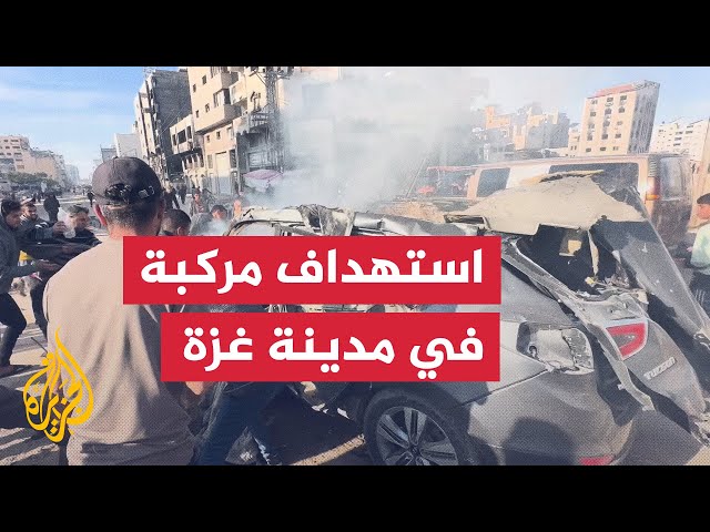 ⁣اللحظات الأولى بعد استهداف الاحتلال مركبة في مدينة غزة