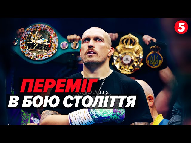 ⁣Усик переміг у бою-реванші над британцем Тайсоном Ф'юрі! Деталі поєдинку