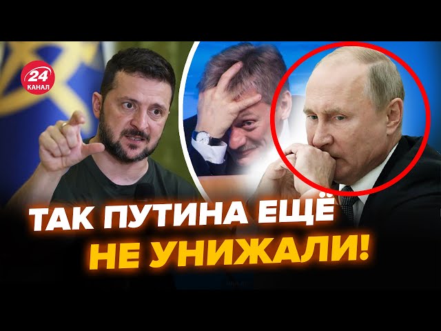 ⁣⚡️СРОЧНО! РЕАКЦИЯ Путина на слова Зеленского. Песков ПРИЗНАЛСЯ при всех. ПАНИКА в Кремле⁦