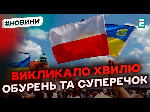 ⁣ Друге польсько-українське Комюніке: що з ним не так