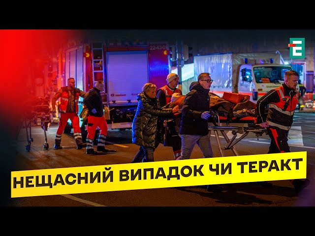 ⁣ ТРАГЕДІЯ на ярмарку в Німеччині: десятки ПОСТРАЖДАЛИХ, Є ЗАГИБЛІ