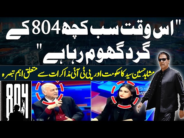 ⁣"Everything is Revolving Around 804 at the Moment..." Mushahid Hussain's Analysis