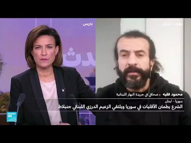 ⁣ماذا وراء زيارة جنبلاط الى دمشق ؟ • فرانس 24 / FRANCE 24