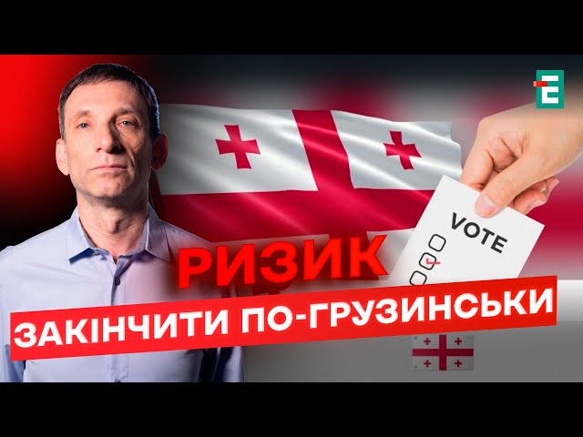 ⁣Грузинський СЦЕНАРІЙ в Україні: ПРОВАЛ кремля чи ґрунт для НОВОГО ПЛАНУ