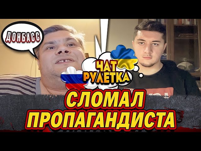 ⁣КАПИТУЛЯЦИЯ БРАТЬЕВ ДОНБАССА | ЧАТ РУЛЕТКА