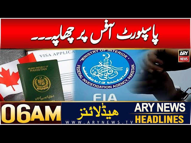 ⁣ARY News 6 AM Headlines | 23rd DEC 2024 | FIA team raids Garden Town passport office