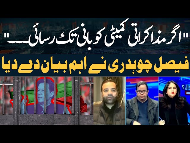 ⁣"Agar PTI negotiation committee ki mulaqat Imran Khan say nahi karwai tu...", Faisal Chaud