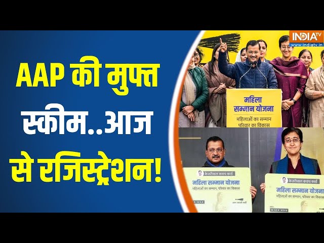 ⁣Free Registration In Delhi :  AAP की मुफ्त स्कीम..आज से रजिस्ट्रेशन !BJP Vs AAP On New Scheme Launch