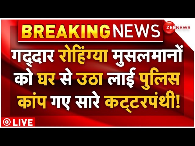 ⁣PM Modi Big Action Against Rohingya Muslims LIVE: गद्दार रोहिंग्याओं को उठा लाई पुलिस, एक्शन शुरू!