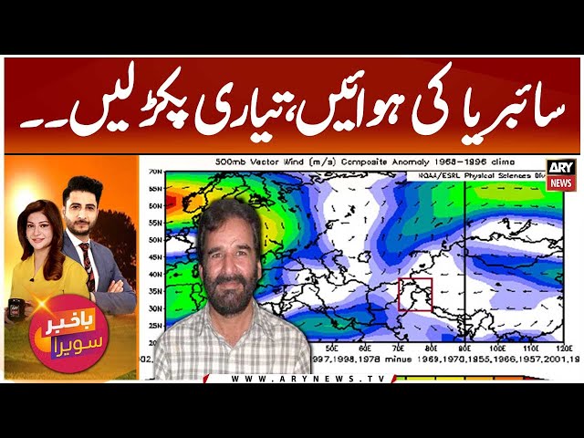 ⁣Chief Meteorologist Sardar Sarfaraz's Big Prediction | Weather Updates