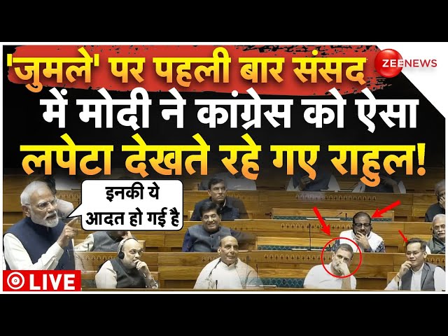 ⁣Modi Parliament Speech LIVE: 'जुमले' पर पहली बार मोदी ने कांग्रेस को ऐसा लपेटा देखते रहे ग