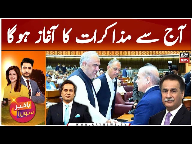 ⁣Government-PTI Negotiations Begin Today | Khawar Ghumman