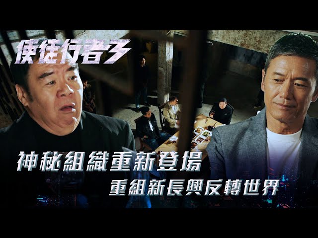 ⁣使徒行者3｜神秘組織重新登場 重組新長興反轉世界(Eng sub／繁／簡字幕)｜第三十一集劇集精華｜苗僑偉｜李成昌｜鄭則士｜TVB港劇精華 #TVB #使徒行者3 #電視劇