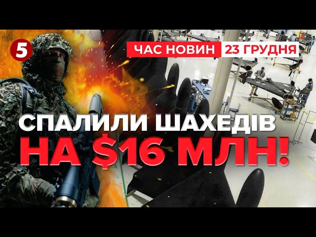 ⁣На росії вщент згорів склад із деталями до шахедів | Час новин 09:00. 23.12.2024