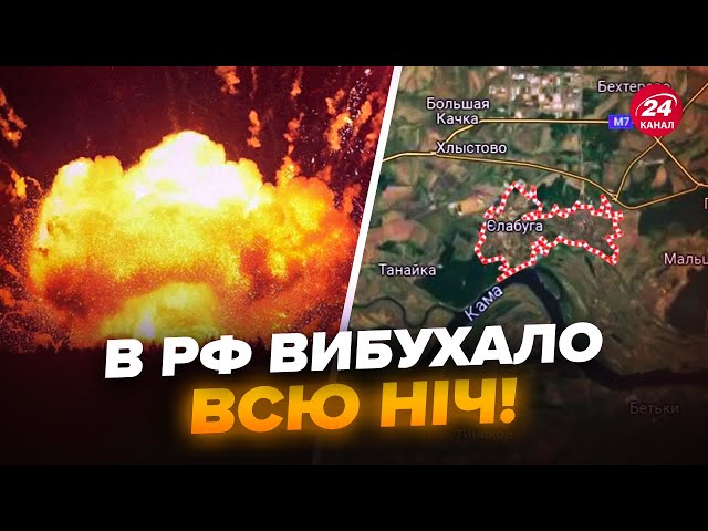 ⁣ЗАРАЗ! У Татарстані РОЗНЕСЛИ склад з деталями для ШАХЕДІВ. Пожежа на весь РЕГІОН