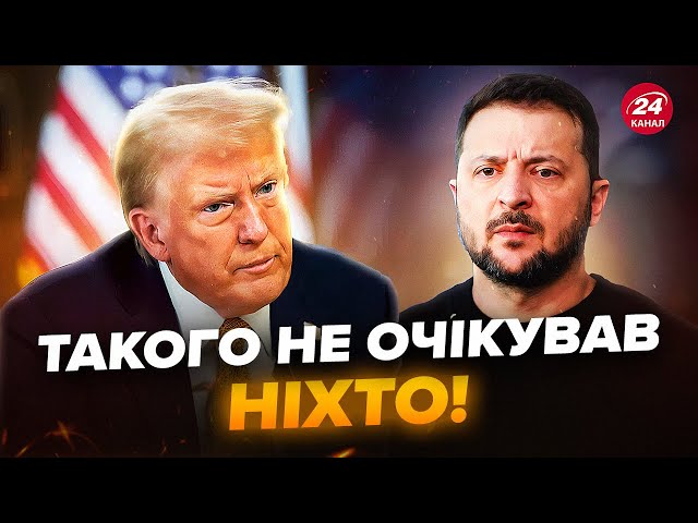 ⁣Трамп ОШЕЛЕШИВ Зеленського! Закликав ВІДМОВИТИСЯ від окупованих територій. Послухайте