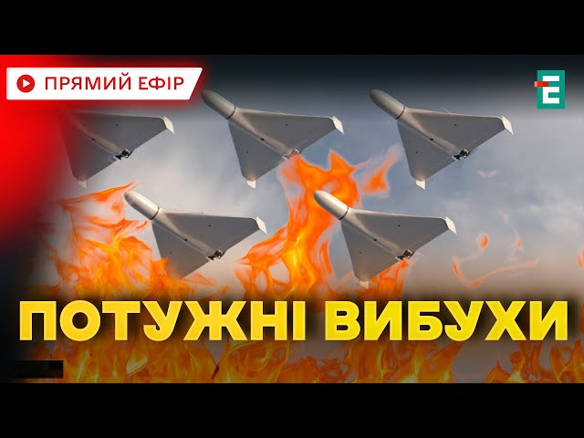 ⁣❗️ ТРИВАЄ ДОРОЗВІДКА  Росіяни атакували Україну шахедами: що відомо?  НОВИНИ дня