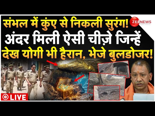 ⁣Sambhal Case Big Breaking Update LIVE: कुएं की खुदाई में निकली ऐसी चीज, देख हिल गए CM योगी!