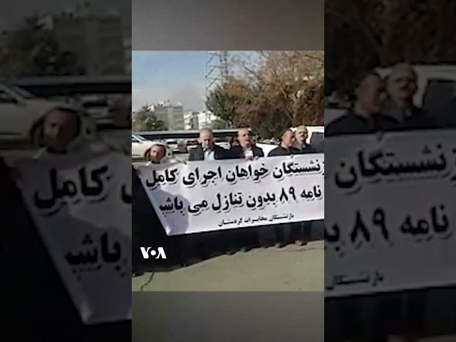 ⁣بازنشستگان معترض مخابرات در سنندج: «سهامدار ظالم، ننگت باد، ننگت باد»