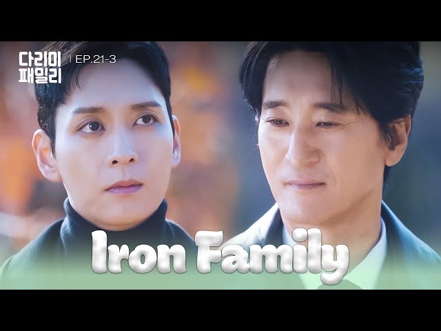 ⁣Taken After You [Iron Family : EP.21-3] | KBS WORLD TV 241221