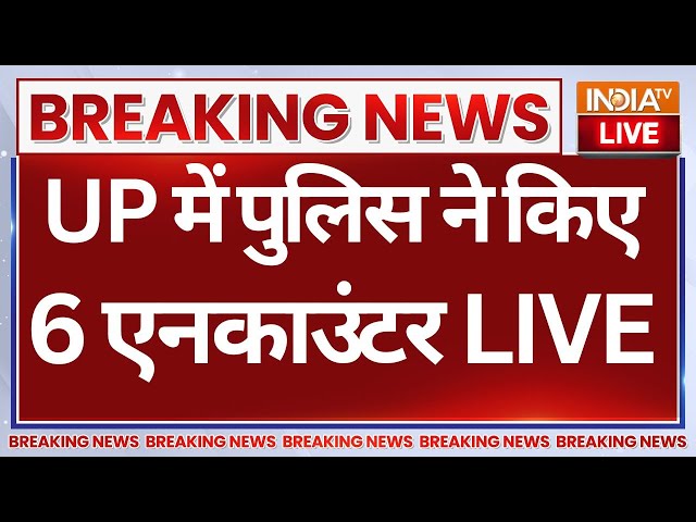 ⁣UP Police Encounter LIVE: UP में पुलिस ने किए 6 एनकाउंटर | CM Yogi | UP Police