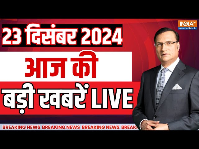 ⁣Aaj Ki Taaza Khabre LIVE: Sambhal ASI Survey | Ziaur Rahman Barq | PM Modi | Delhi Election