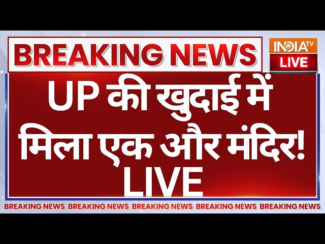 ⁣ASI Survey in Sambhal Updates LIVE: UP की खुदाई में मिला एक और मंदिर! CM Yogi | UP Police