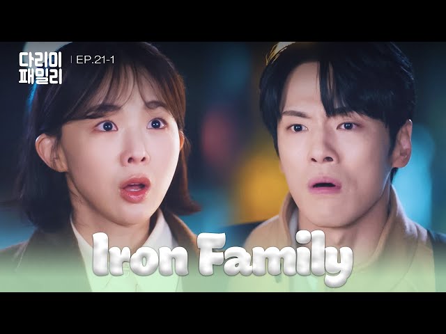 ⁣Not Tonight [Iron Family : EP.21-1] | KBS WORLD TV 241221