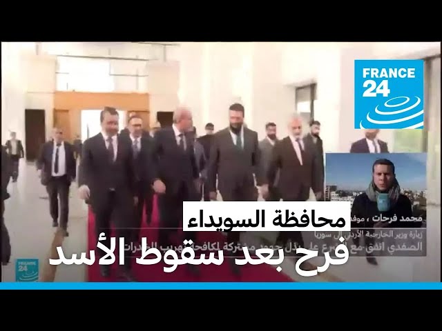 ⁣ما هو الوضع في محافظة السويداء على الحدود السورية الأردنية؟