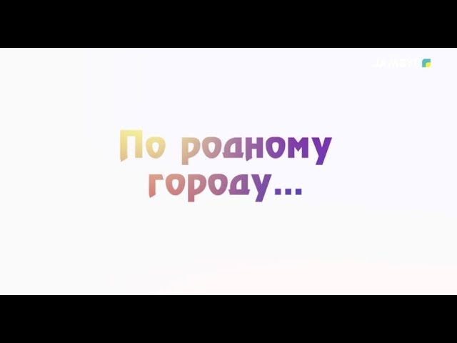 ⁣«По родному городу» | Улица Узбекская и Наманганская (23-12-2024)