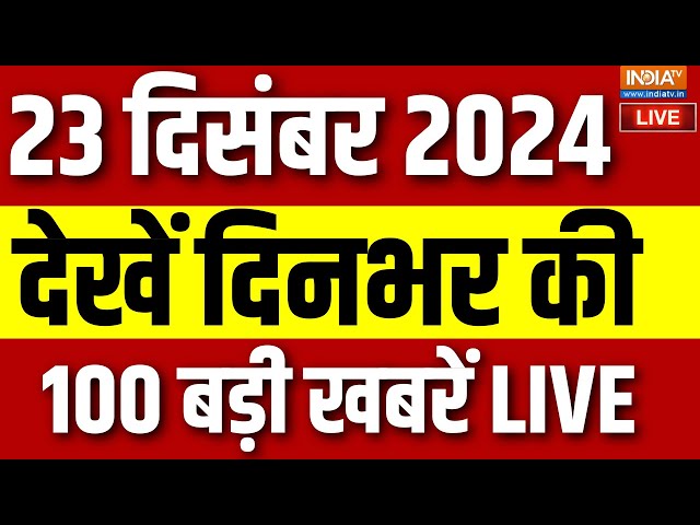 ⁣100 News LIVE: PM Modi Christmas | Arvind Kejriwal | Delhi Election | Allu Arjun | Sambhal News |AAP