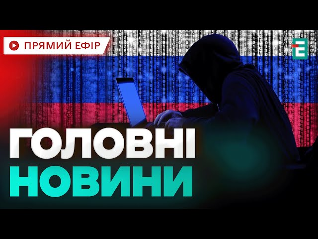 ⁣❗️ Найбільша кібератака РФ: вже почали відновлювати держреєстри заявили у Мін'юсті  Головні НОВ