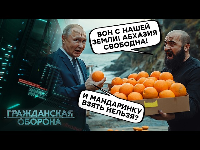 ⁣ПУТИН наигрался АБХАЗИЕЙ: обобрал до ПОСЛЕДНЕЙ ЛАМПОЧКИ и выключил СВЕТ… | Гражданская оборона