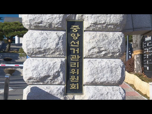 ⁣선관위, '이재명 안 된다' 현수막 허용…금지 결정 번복 / 연합뉴스TV (YonhapnewsTV)