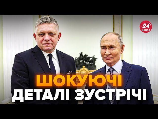 ⁣Ось, про що ДОМОВЛЯЛИСЯ Фіцо та Путін! Злили ХИТРИЙ ПЛАН Кремля. РФ готує НЕСПОДІВАНКУ