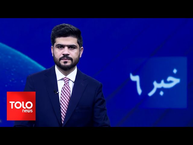 ⁣TOLOnews - 6pm News - 23 December 2024 | طلوع‌نیوز - خبر ساعت شش - ۰۳ جدی ۱۴۰۳