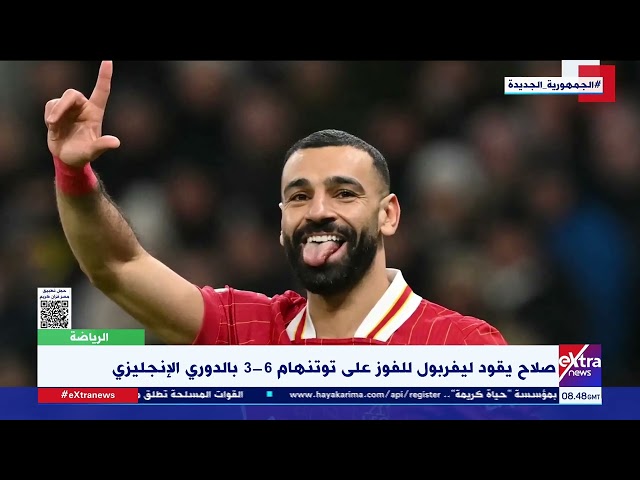 ⁣صلاح ينفرد بصدارة هدافي الدوري الإنجليزي برصيد 15 هدفا