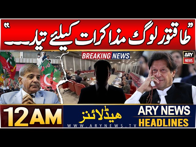 ⁣ARY News 12 AM Prime Time Headlines | 24th Dec 2024 | Rauf Hassan's Big Statement