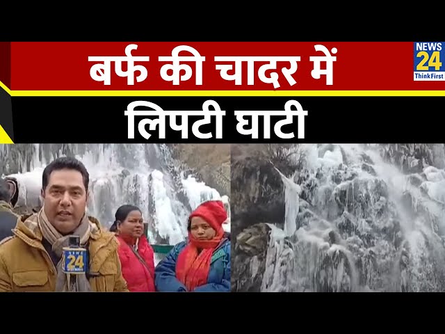 ⁣बर्फ की चादर में लिपटी घाटी | Jammu and Kasmir | Dal Lake Freezes | Srinagar | Snowfall