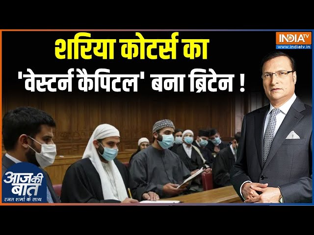 ⁣Shariya Courts In Britain:  शरिया कोटर्स का 'वेस्टर्न कैपिटल' बना ब्रिटेन ! | Shariya Law 