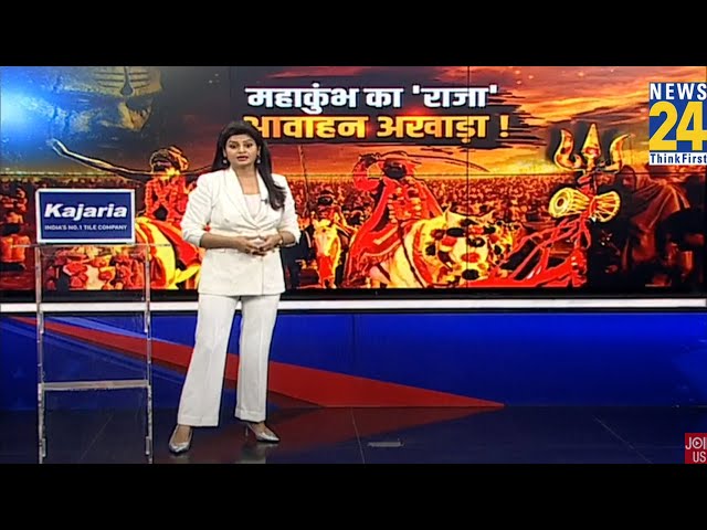 ⁣महाकुंभ का ‘राजा’ आवाहन अखाड़ा !  | Maha Kumbh 2025 | Avahan Akhada | Prayagraj